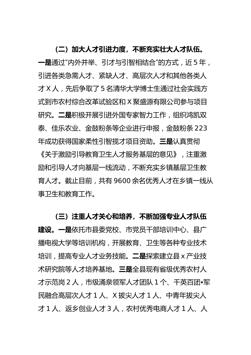 县人才工作情况的调研报告.docx_第2页