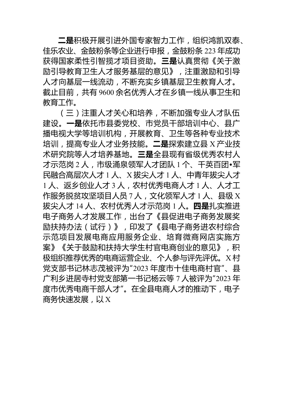 县人才工作情况调研报告.docx_第2页