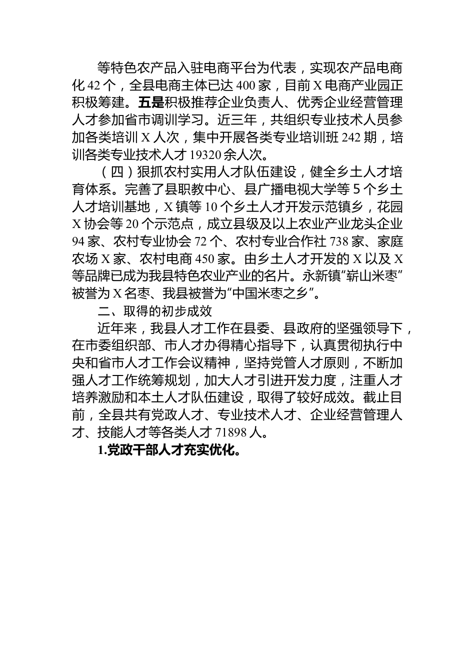 县人才工作情况调研报告.docx_第3页