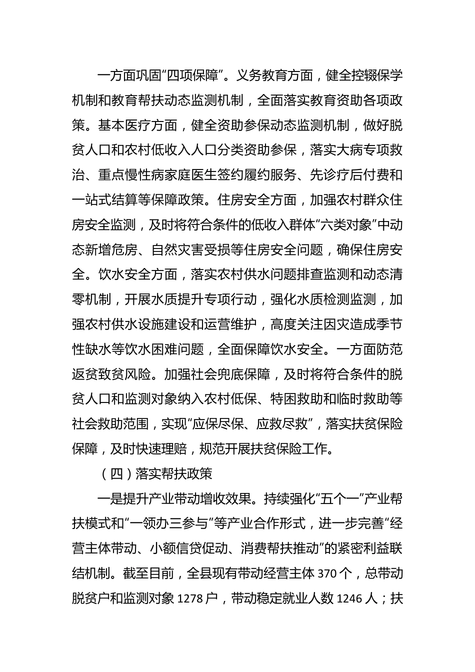 乡村振兴专题调研汇报材料.docx_第3页