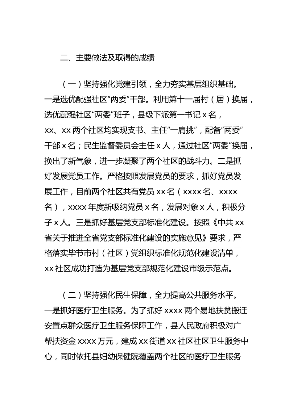 易地扶贫搬迁后续扶持问题探索与思考的调研报告.docx_第3页