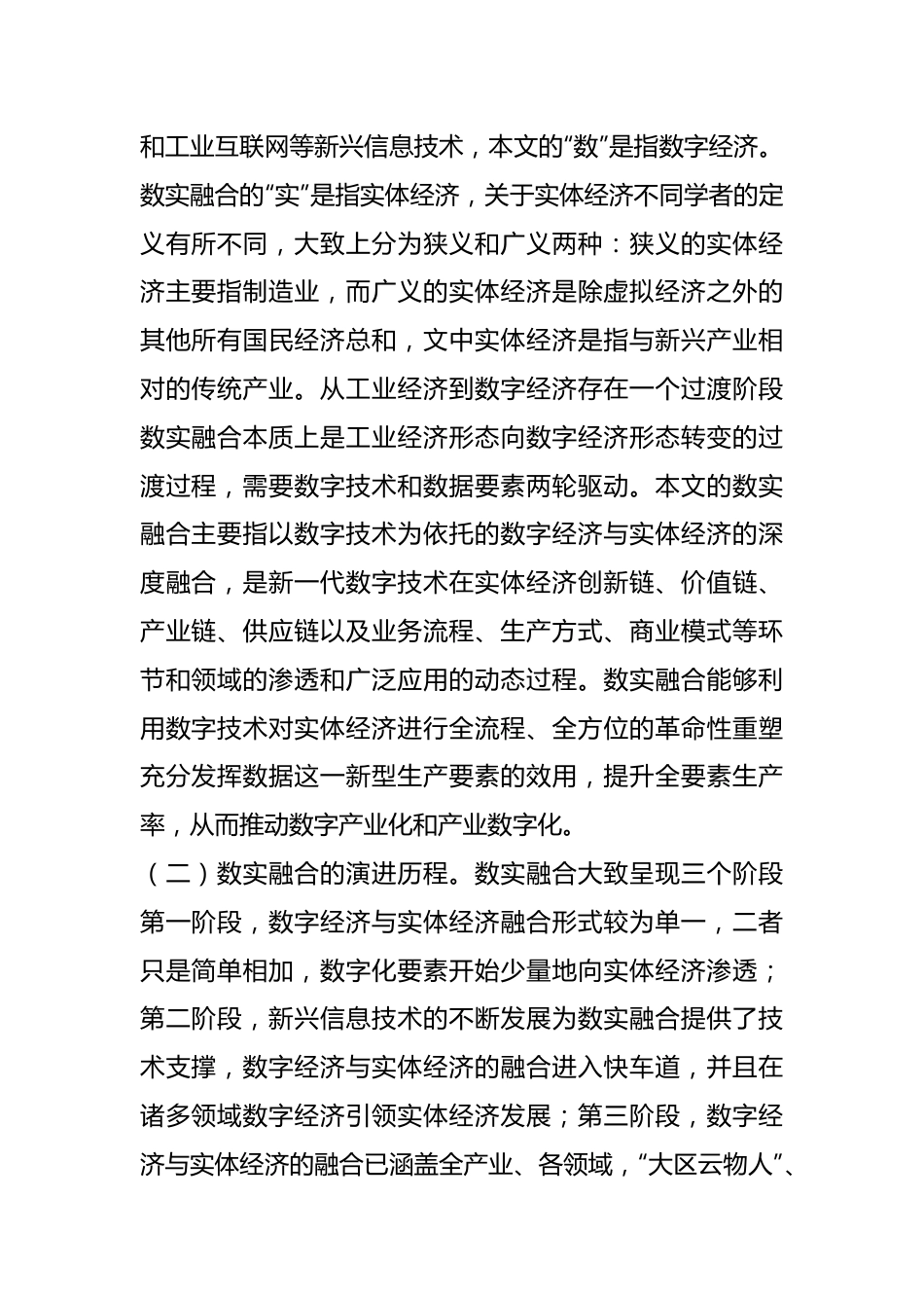 有关全市数字经济发展情况的调研报告.docx_第3页