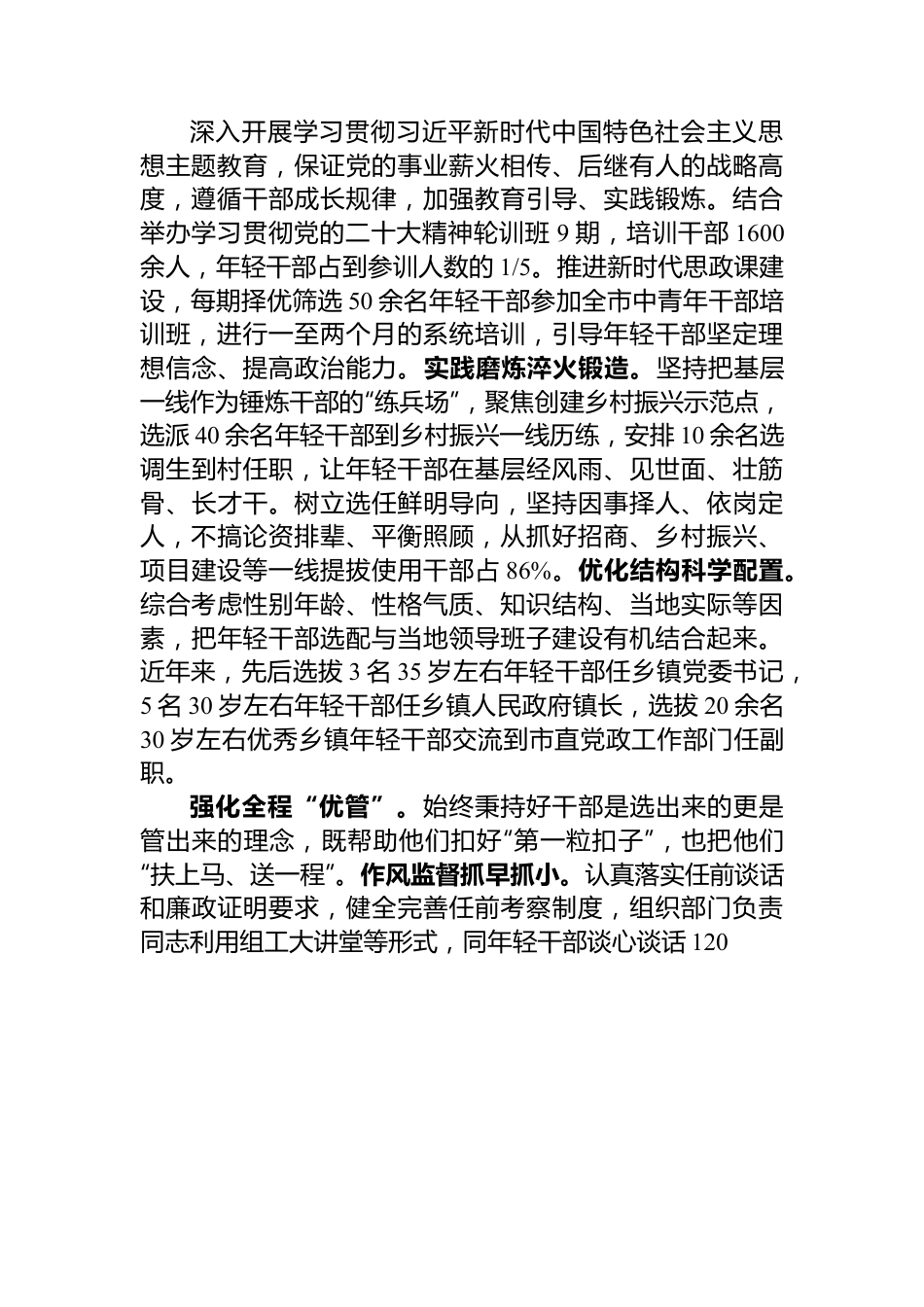 在2024年年轻干部队伍建设调研座谈会上的汇报发言.docx_第2页