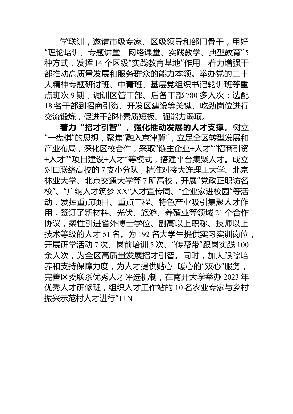 在2024年组织工作调研座谈会上的汇报发言.docx_第2页