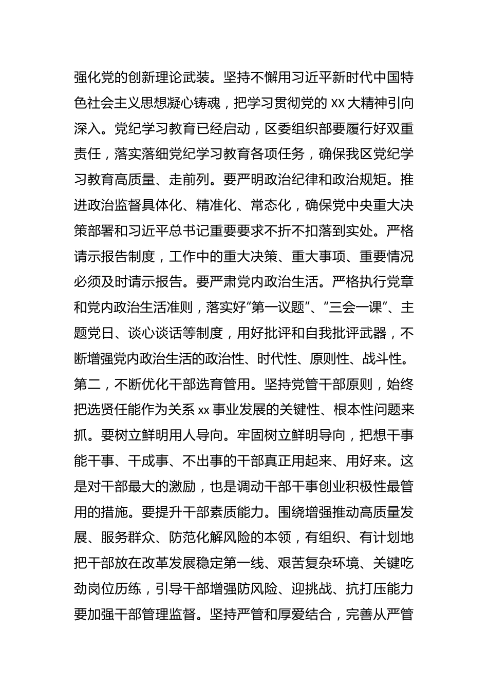 在区委组织部调研座谈会上的讲话提纲.docx_第3页