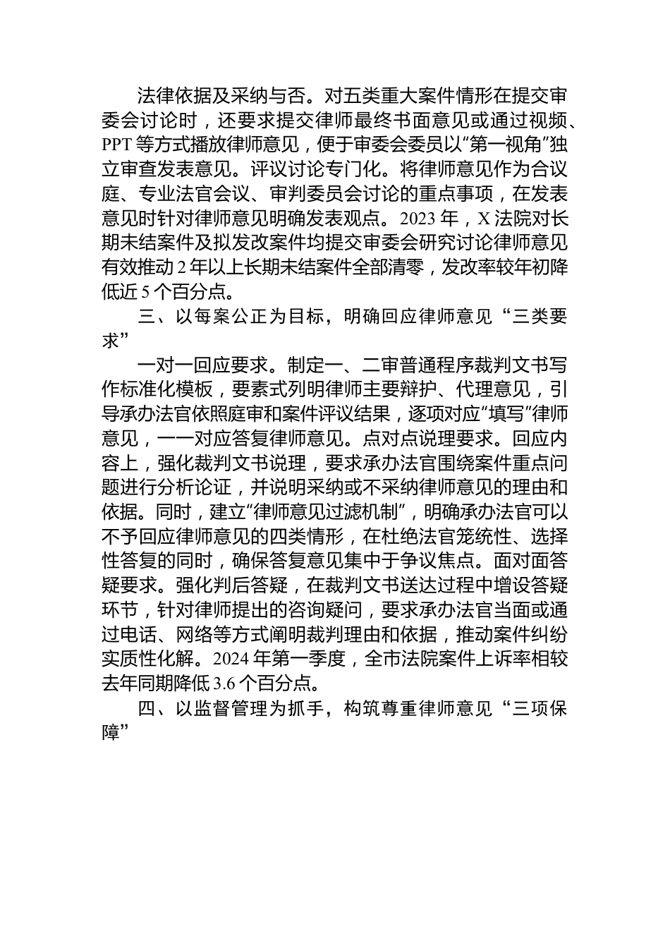 在全省法院调研工作会上的交流发言.docx_第2页