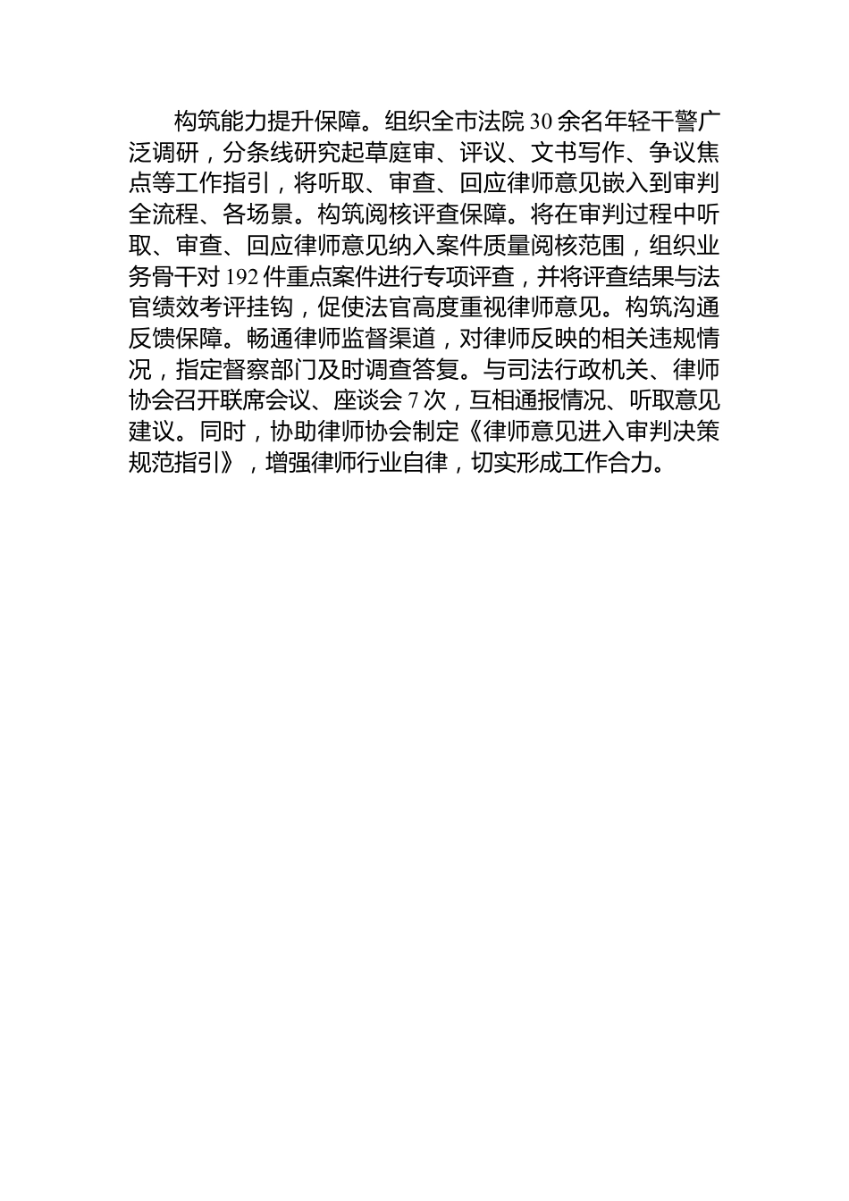 在全省法院调研工作会上的交流发言.docx_第3页