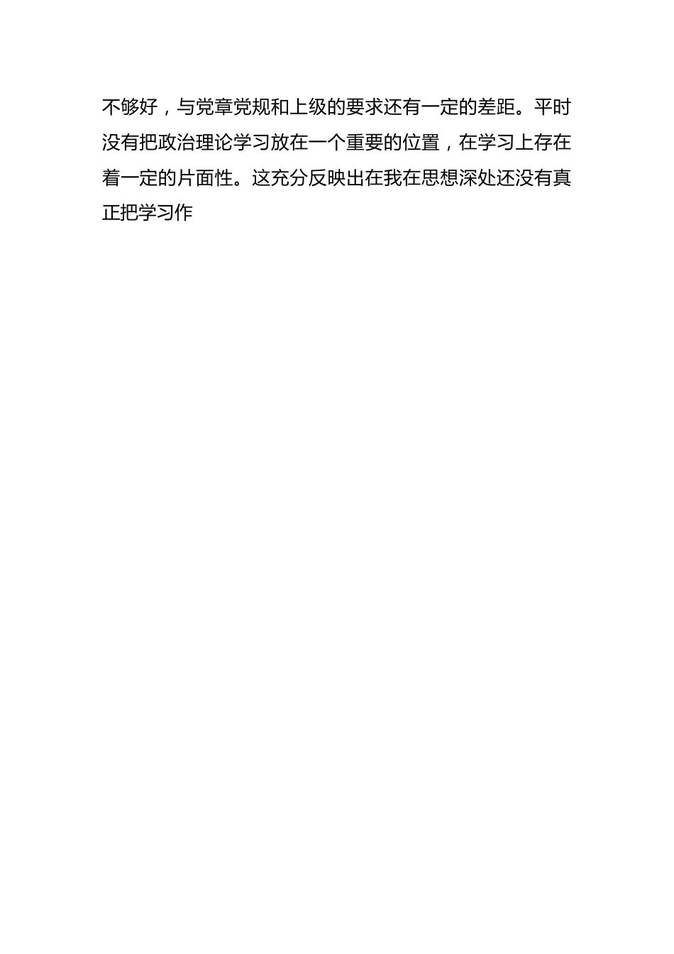 “坚定理想信念，严守党纪党规”专题组织生活会对照检查材料.docx_第2页