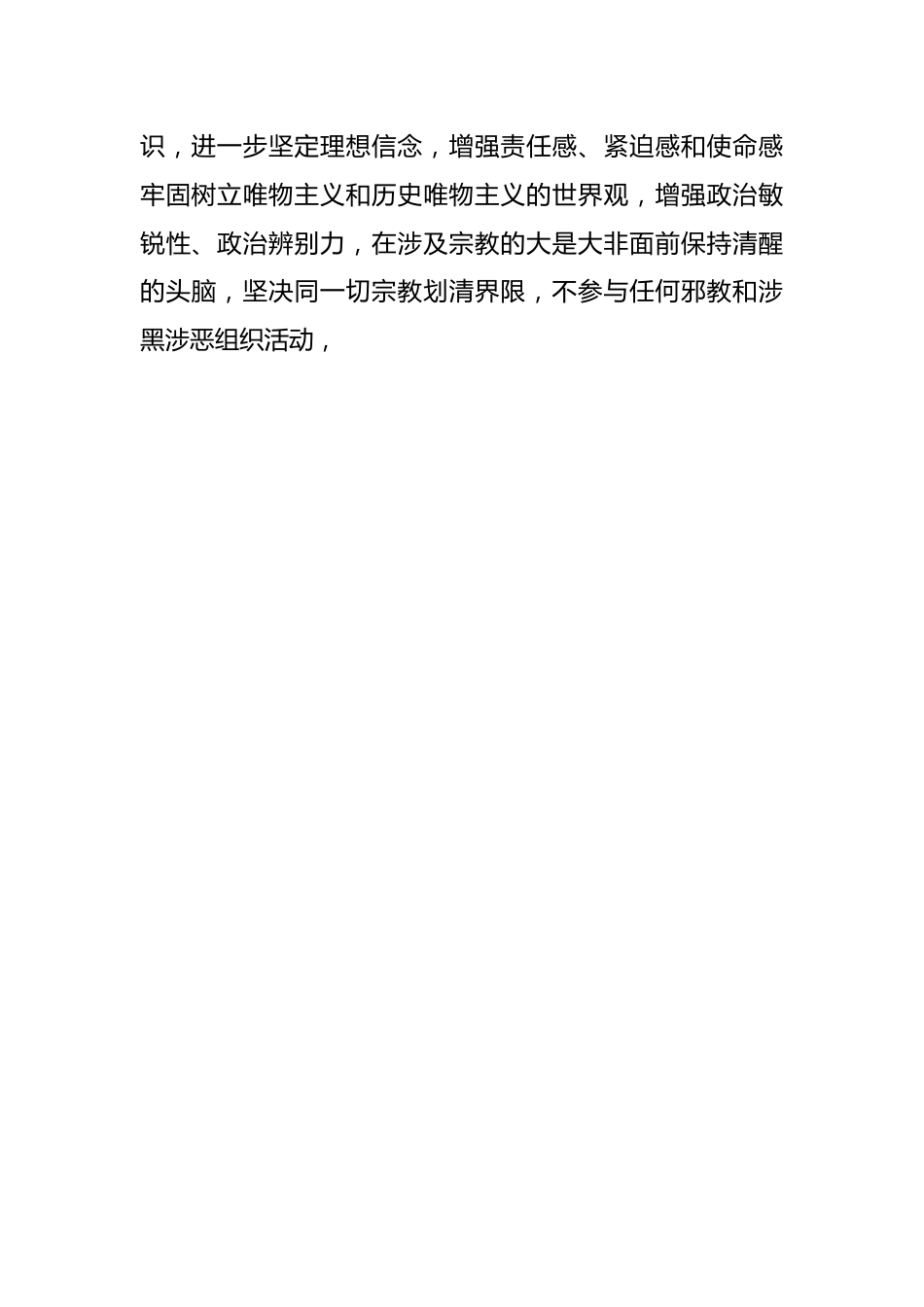 “坚定理想信念，严守党纪党规”专题组织生活会个人查摆剖析材料.docx_第2页