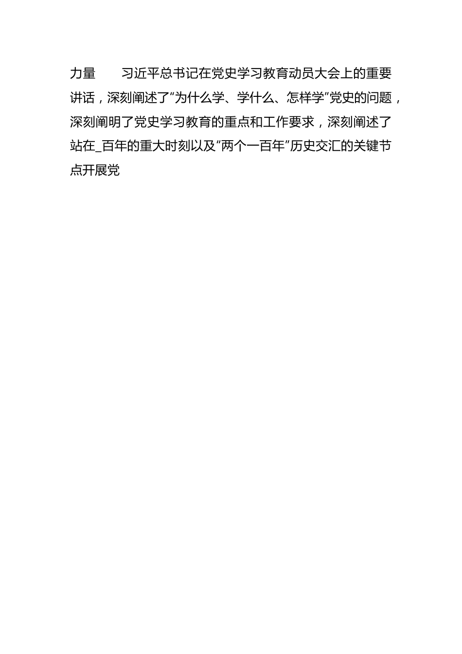 2021年纪委书记在学习教育座谈会发言材料稿 与机关支部召开学习教育专题组织生活会主持词稿.docx_第2页