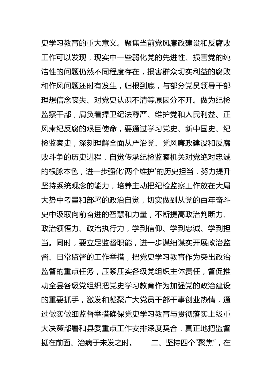 2021年纪委书记在学习教育座谈会发言材料稿 与机关支部召开学习教育专题组织生活会主持词稿.docx_第3页