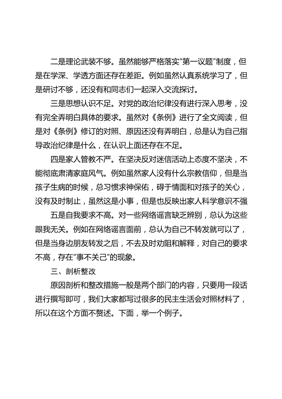 2024年党纪《条例》对照检查“政治纪律”方面存在的问题.docx_第2页