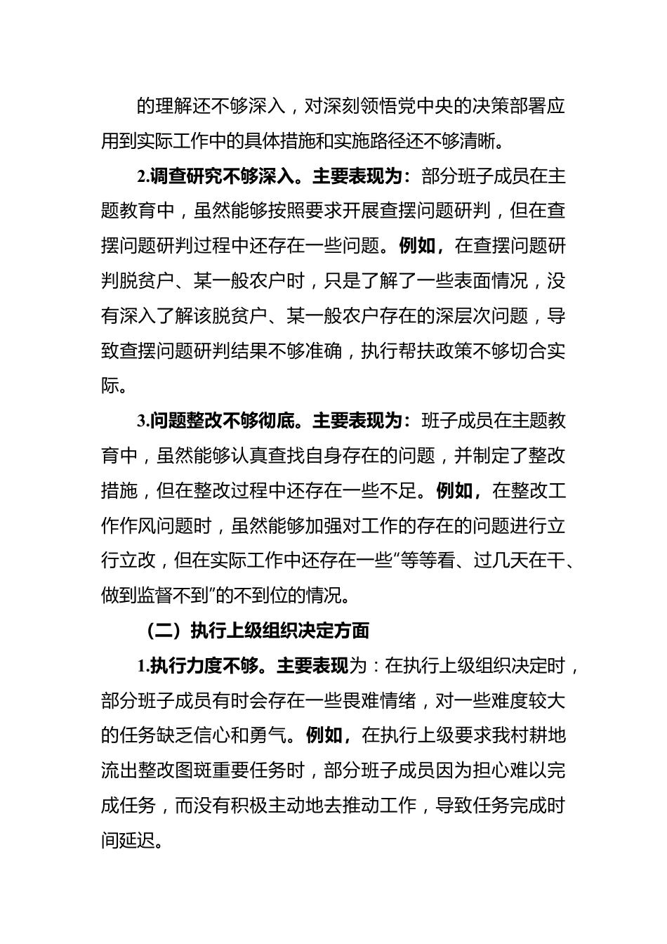 XX村学习新时代主题教育班子对照材料.docx_第3页