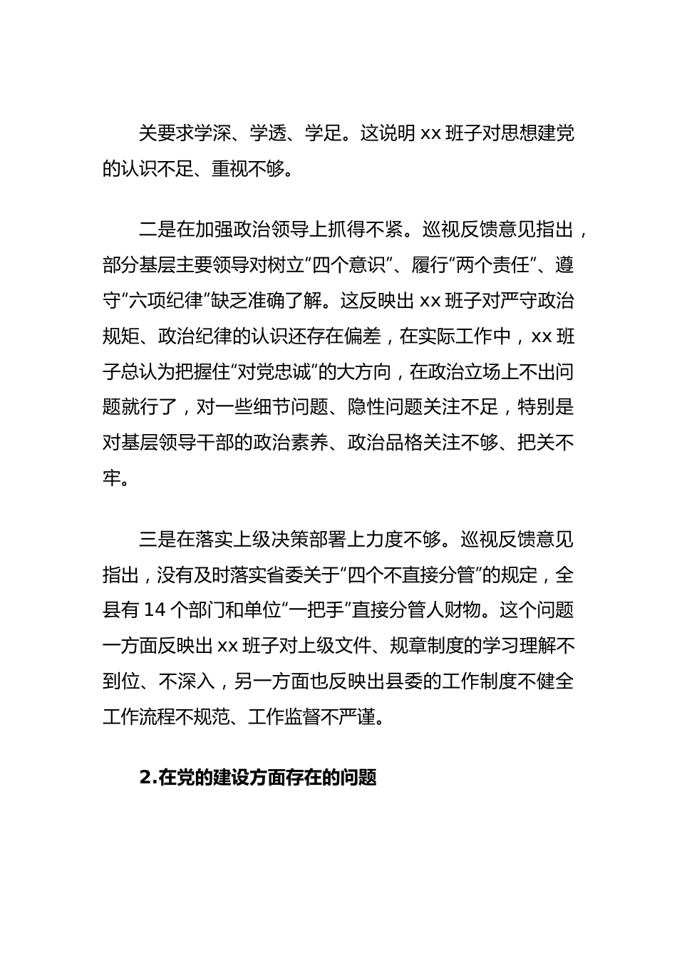 班子落实巡视整改专题民主生活会对照检查材料.docx_第2页