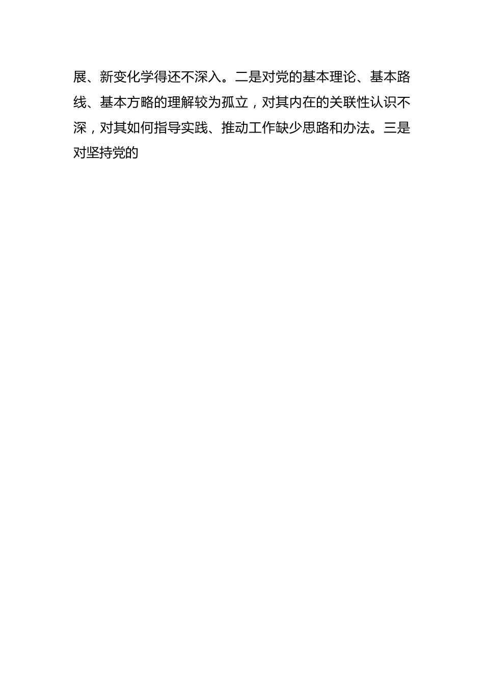 党支部“坚定理想信念，严守党纪党规”专题组织生活会个人对照检查材料.docx_第2页