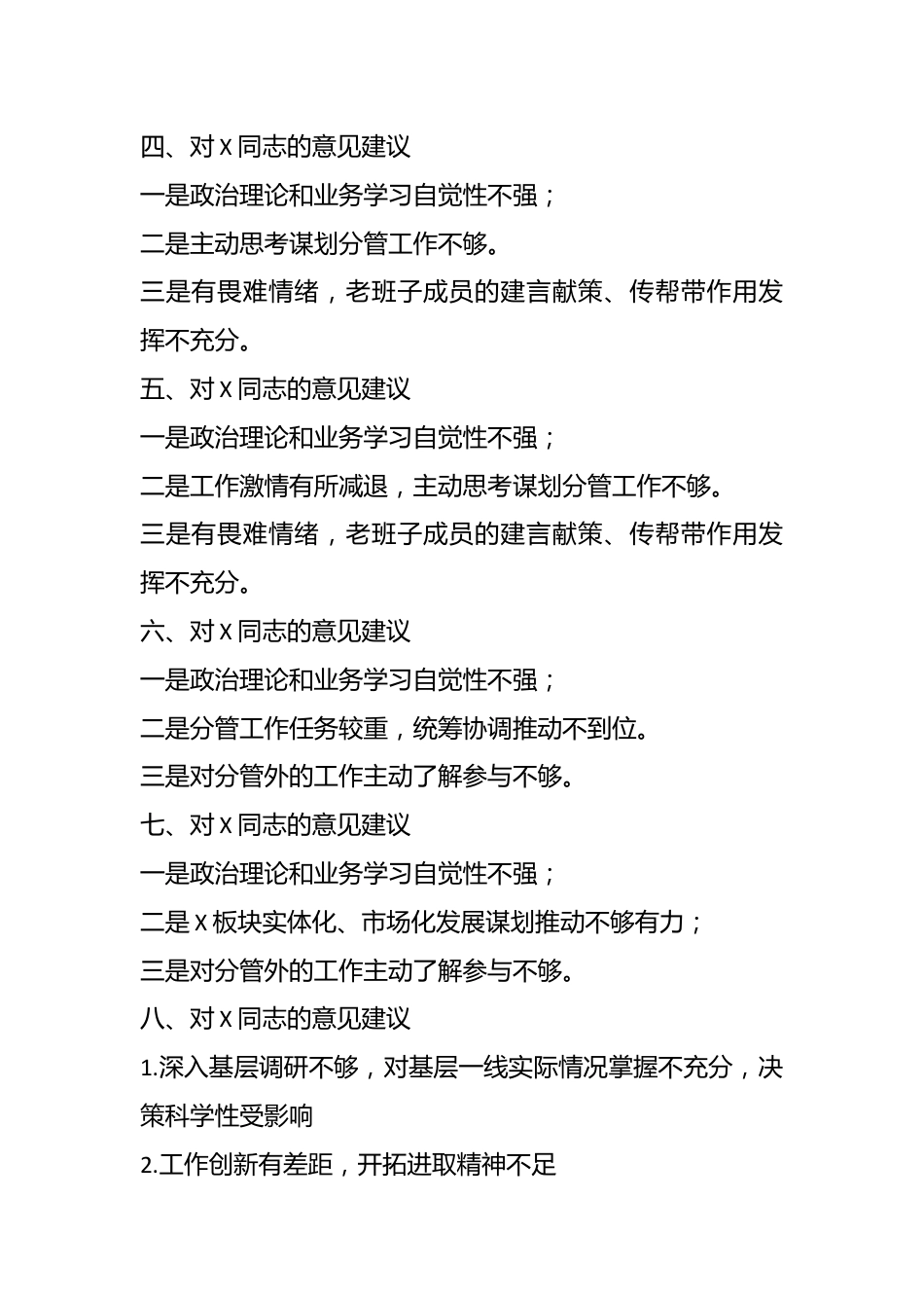 普通党员在主题教育专题组织生活会相互批评意见（21条）.docx_第3页