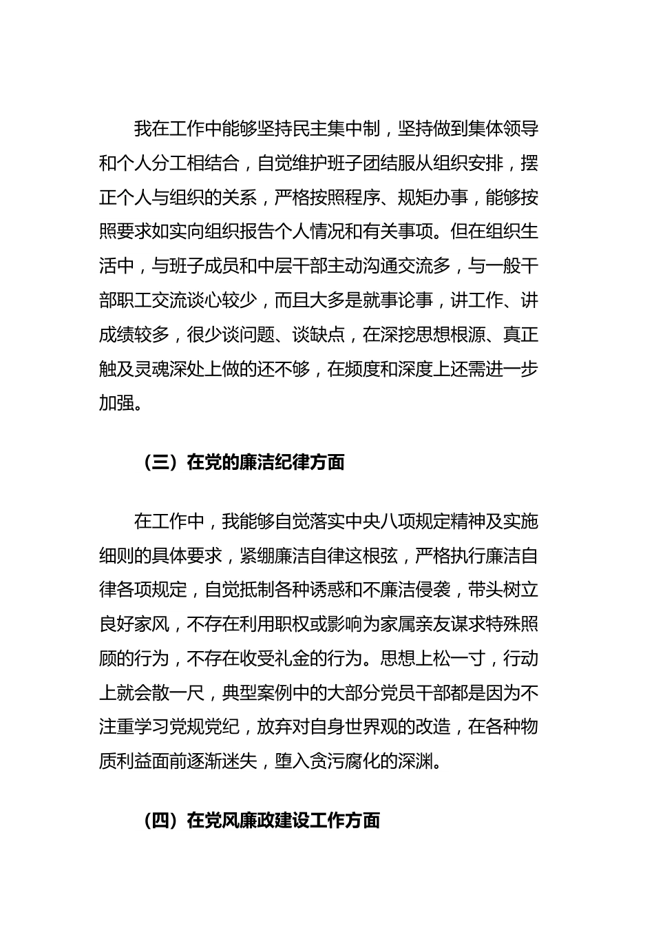 以案促改党纪学习教育专题组织生活会个人对照检查材料（政治纪律、组织纪律、廉洁纪律）.docx_第3页