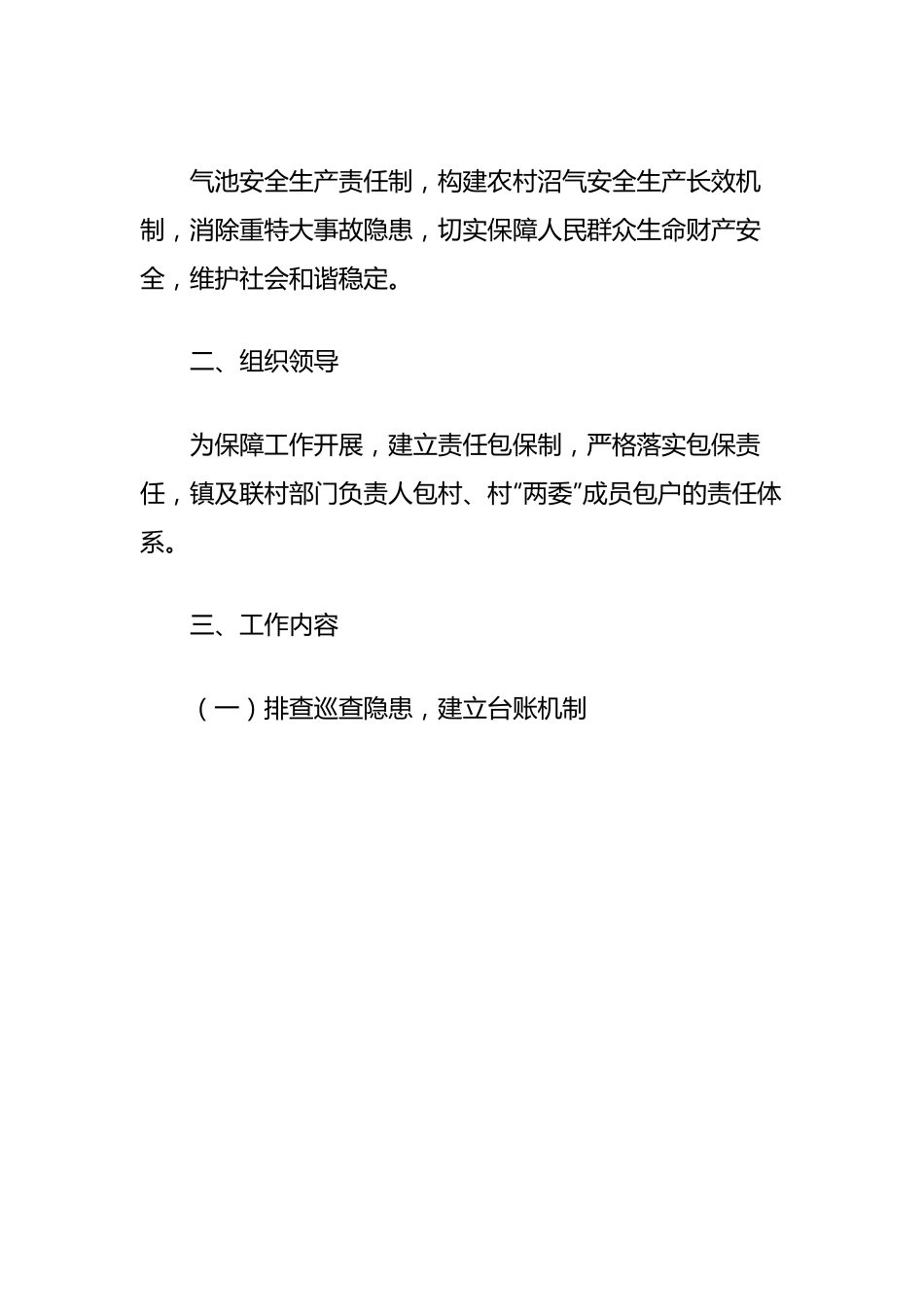 (5篇)粪污贮存池农村沼气煤气安全生产专项整治工作实施方案汇编.docx_第3页