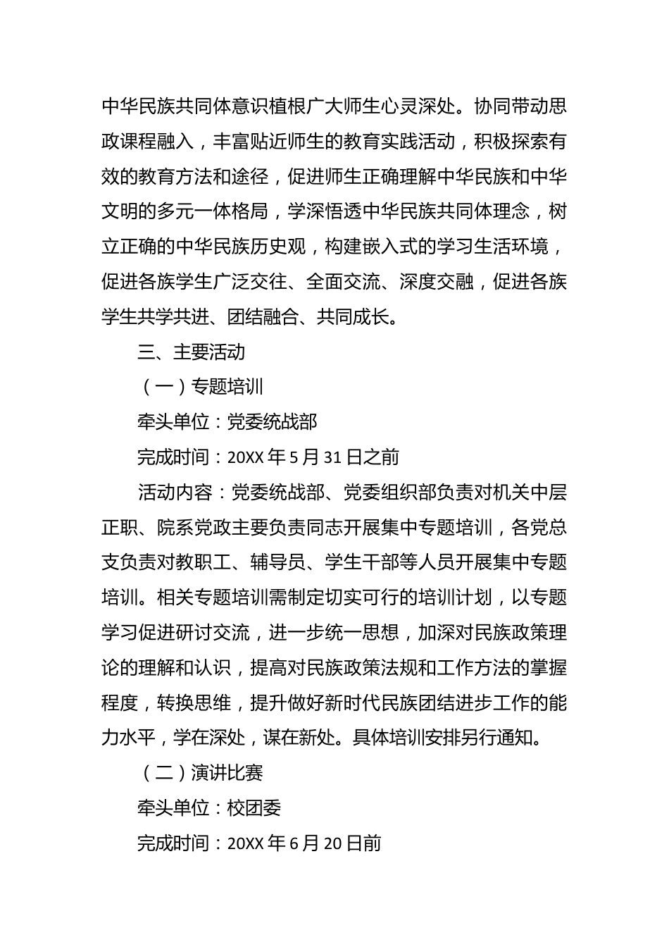 （5篇）学校铸牢民族共同体意识教育方案.docx_第3页