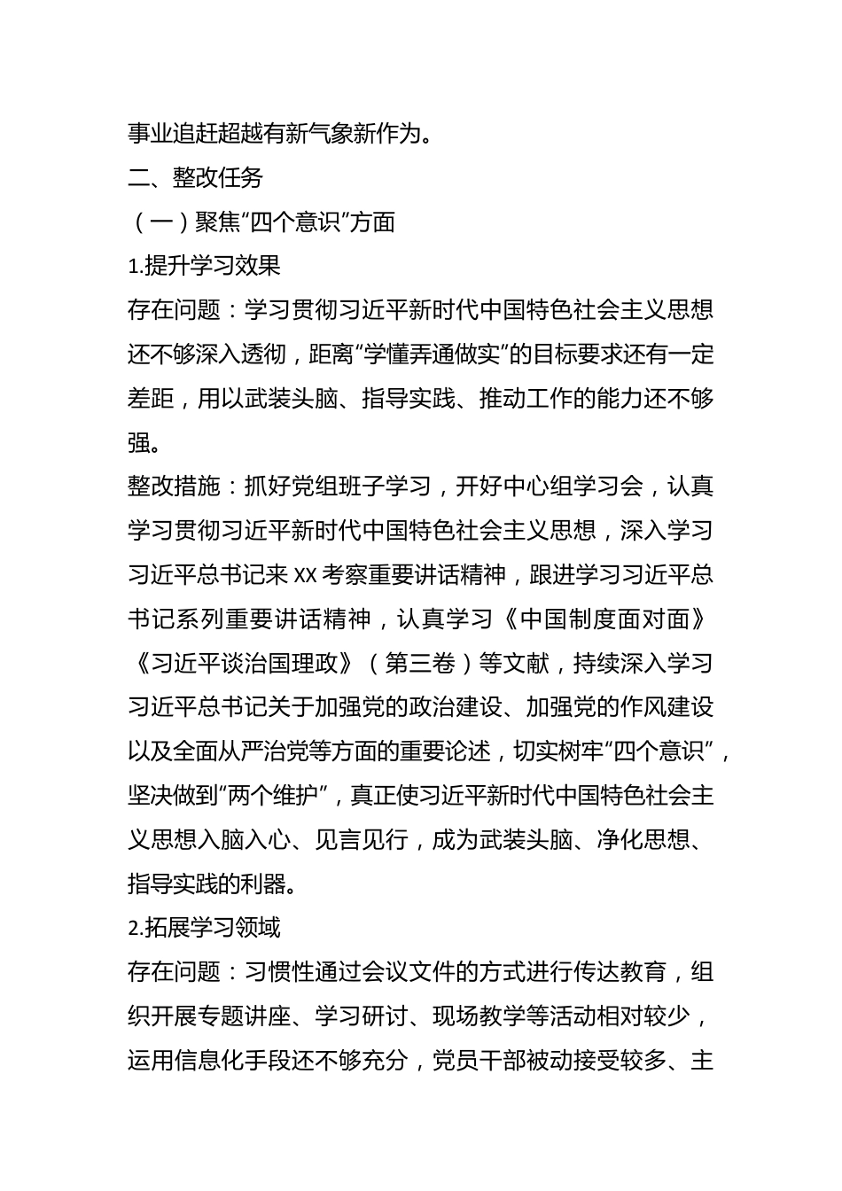 （6篇）开展严重违纪违法以案促改专题组织生活会整改工作方案.docx_第3页