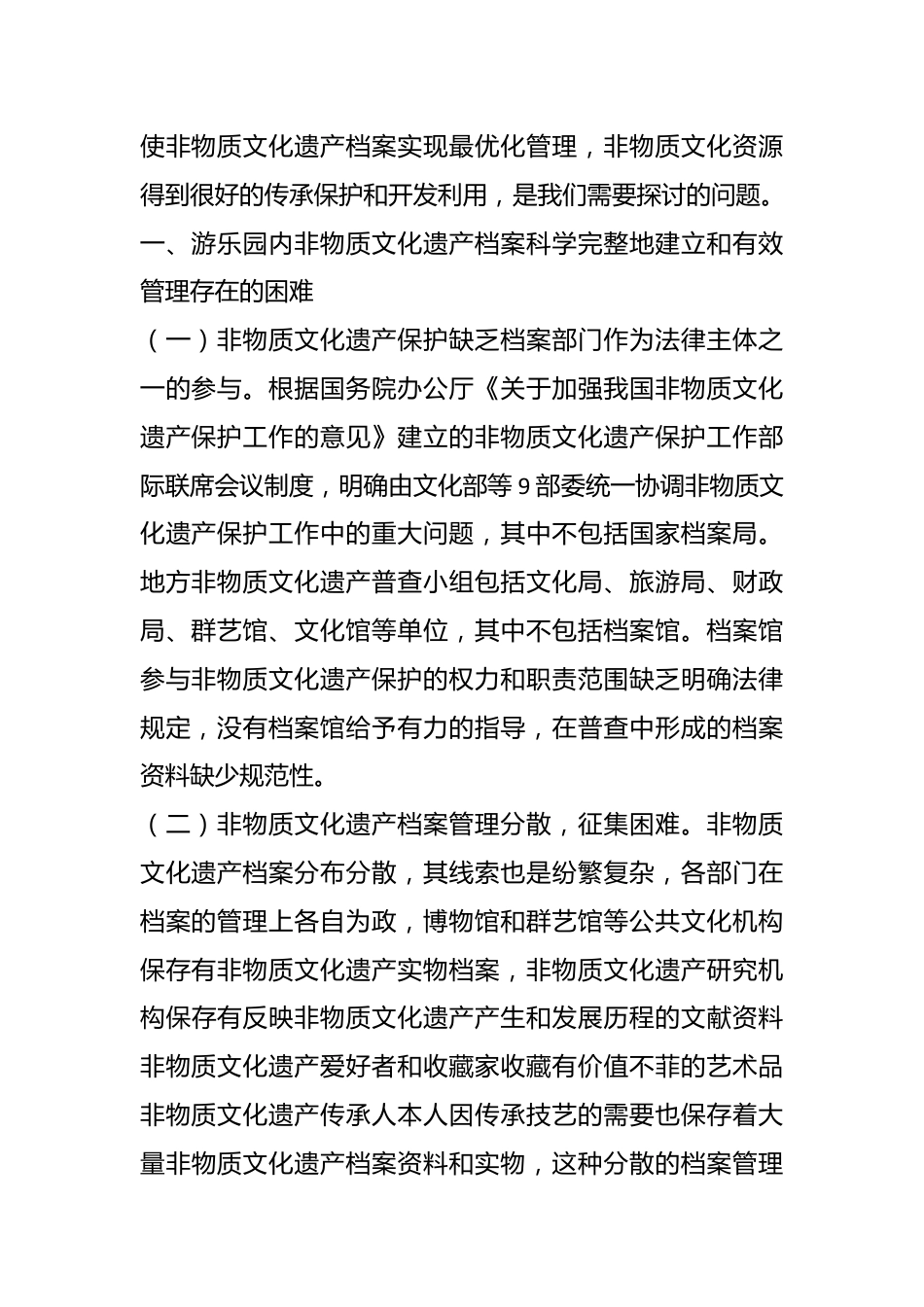 （9篇）关于文物保护宣传方案材料合辑.docx_第3页