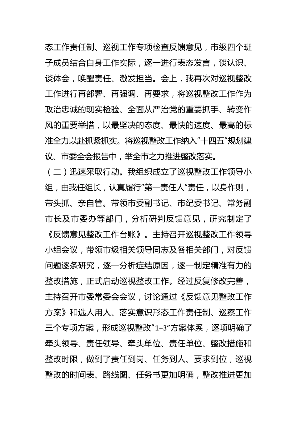 （9篇）巡视巡察整改工作方案材料合辑.docx_第3页