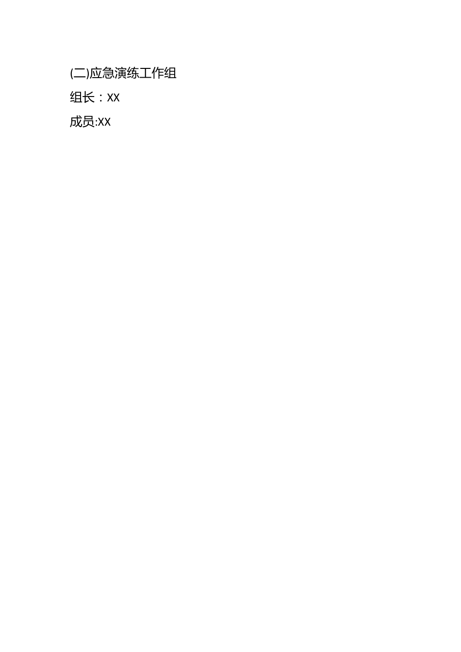 （10篇）关于网络安全应急响应演练方案材料汇编.docx_第2页