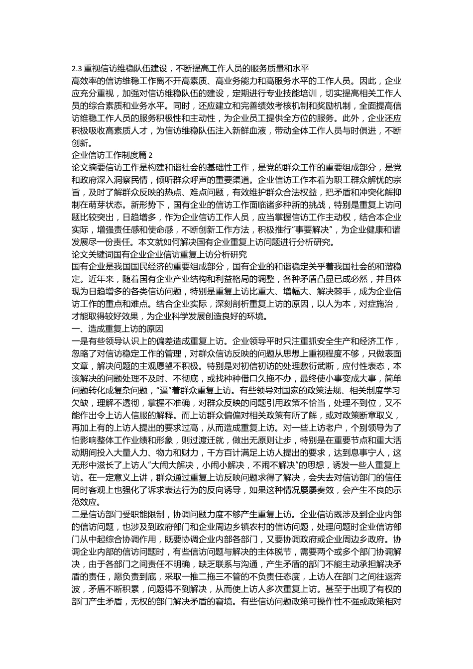 （10篇）企业信访工作制度材料合集.docx_第3页