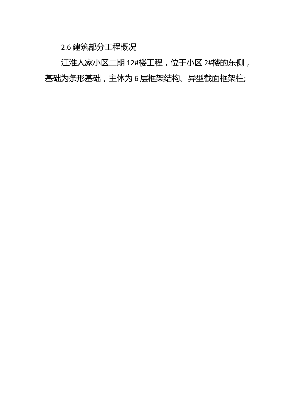 （10篇）外墙保温施工方案合辑.docx_第2页