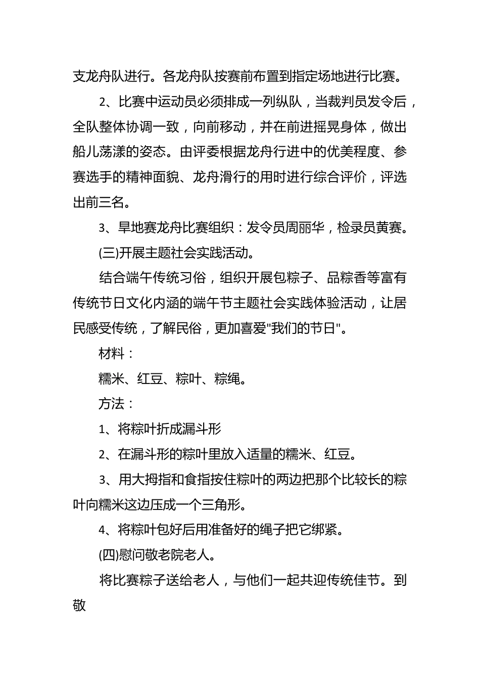 (15篇)关于端午节活动方案合集.docx_第3页