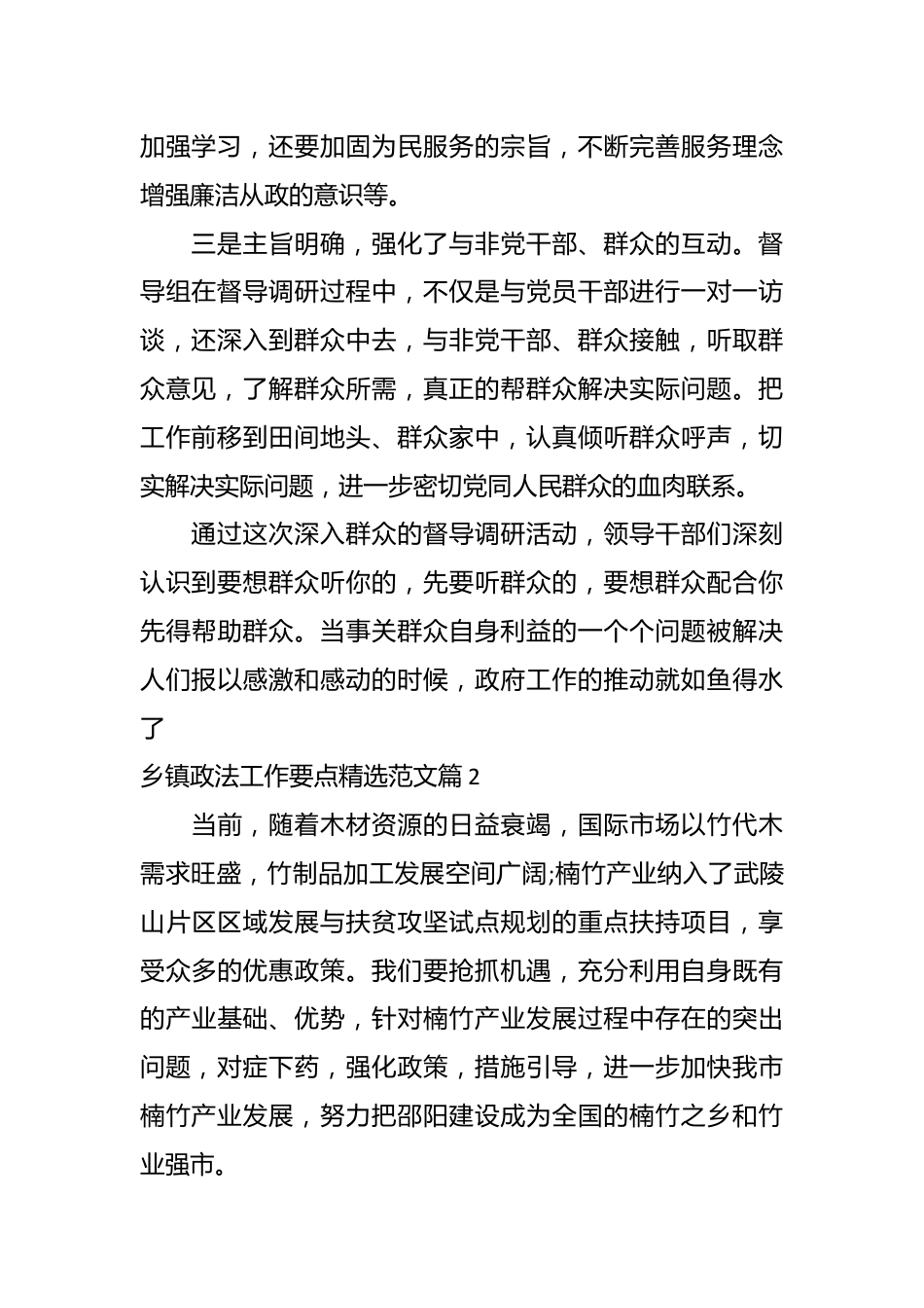 （15篇）乡镇政法工作要点精选范文.docx_第3页