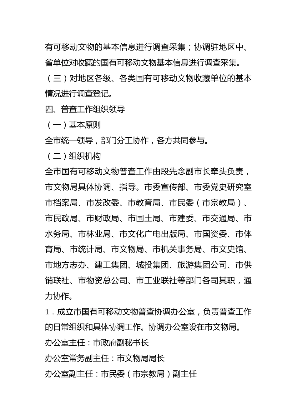 （15篇）有关文物普查方案材料合辑.docx_第3页