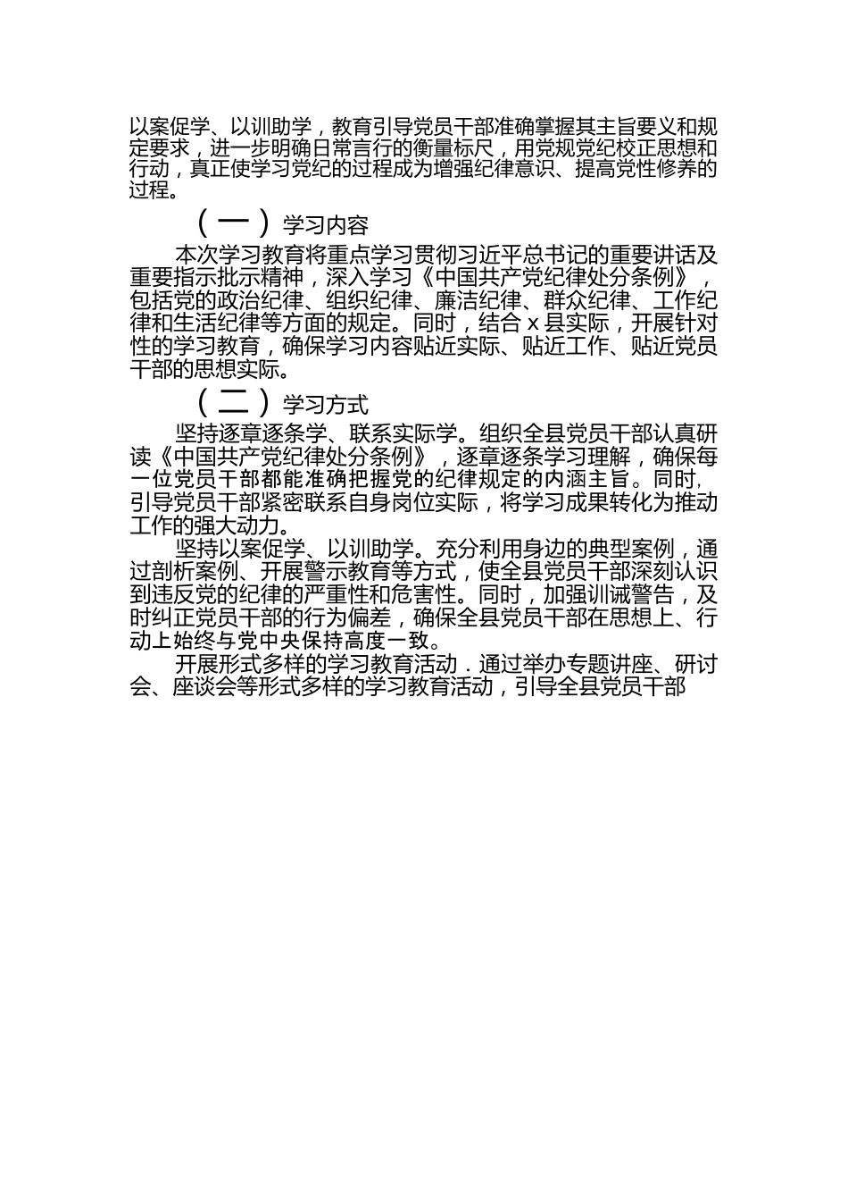 （16篇）开展党纪学习教育实施方案工作计划.docx_第3页