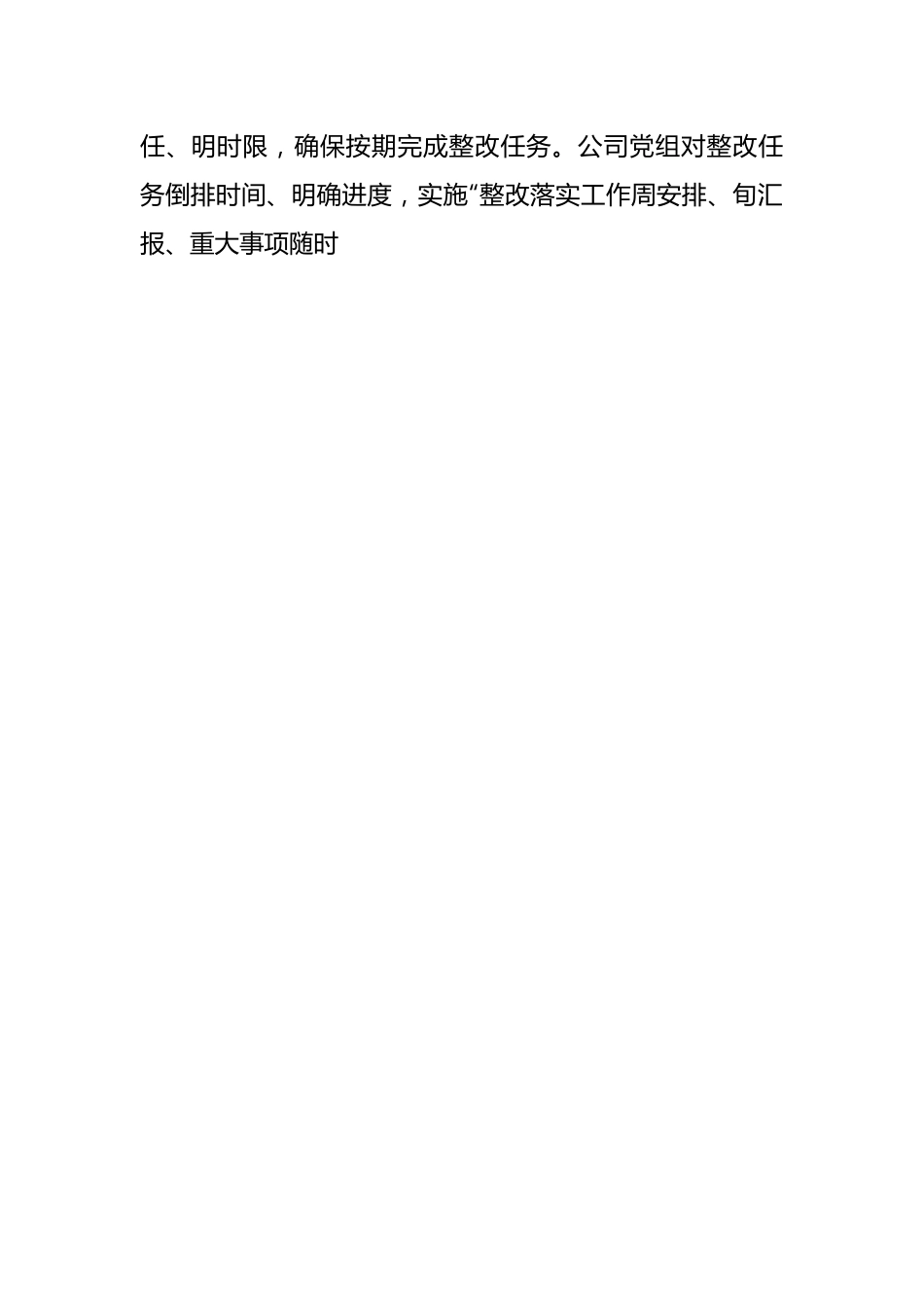 （20篇）有关巡视整改实施方案材料汇编.docx_第2页