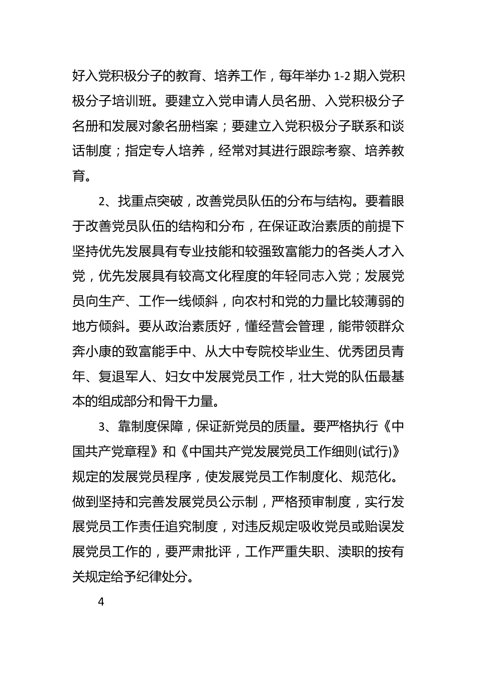 （21篇）关于发展党员工作年度计划合集.docx_第3页