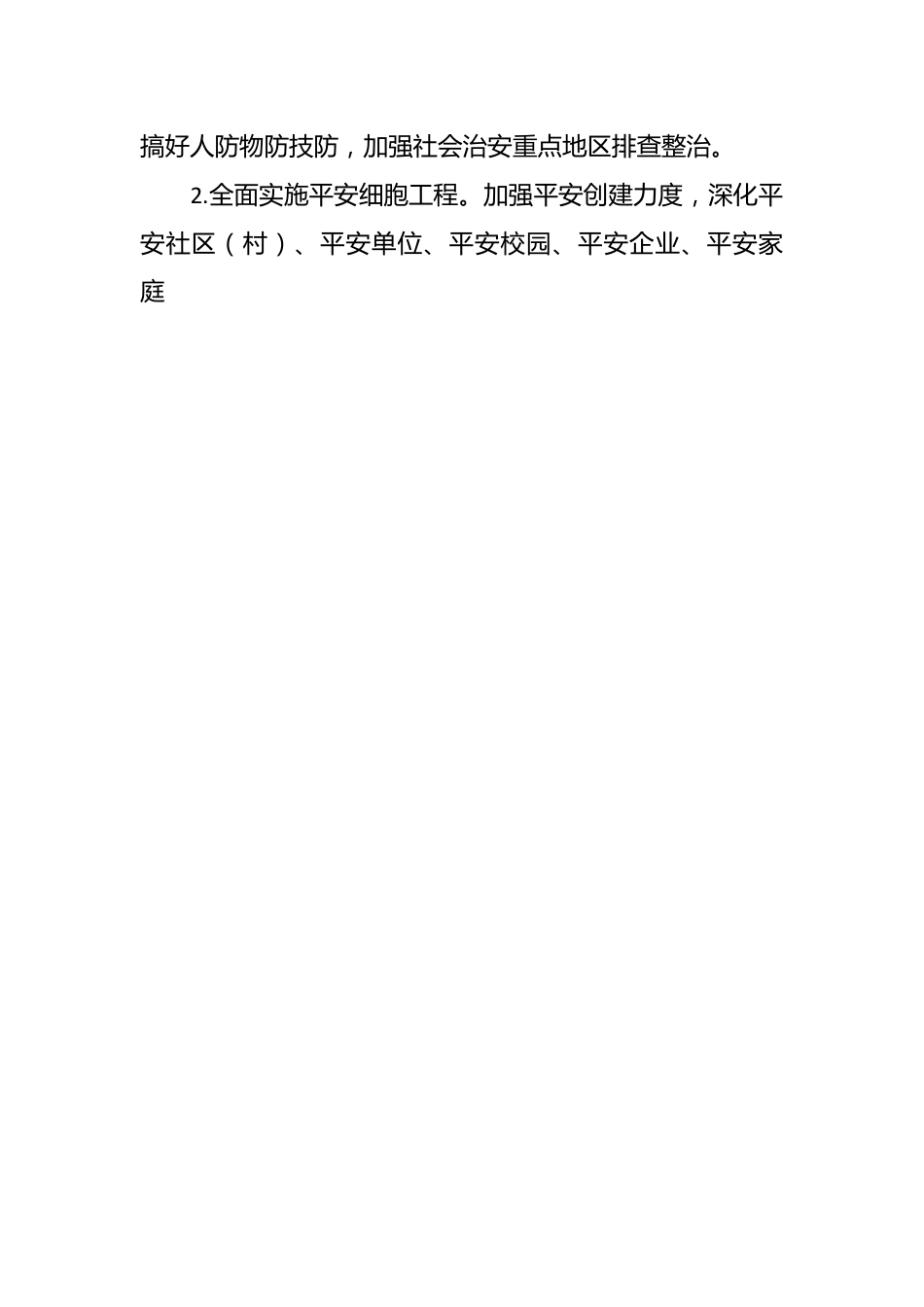 （22篇）关于乡镇社会治理创新工作方案材料合辑.docx_第2页