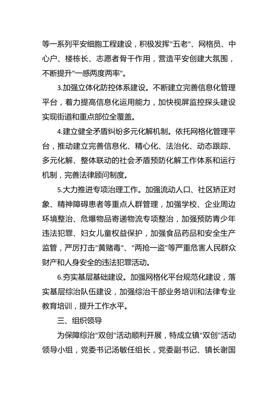 （22篇）关于乡镇社会治理创新工作方案材料合辑.docx_第3页