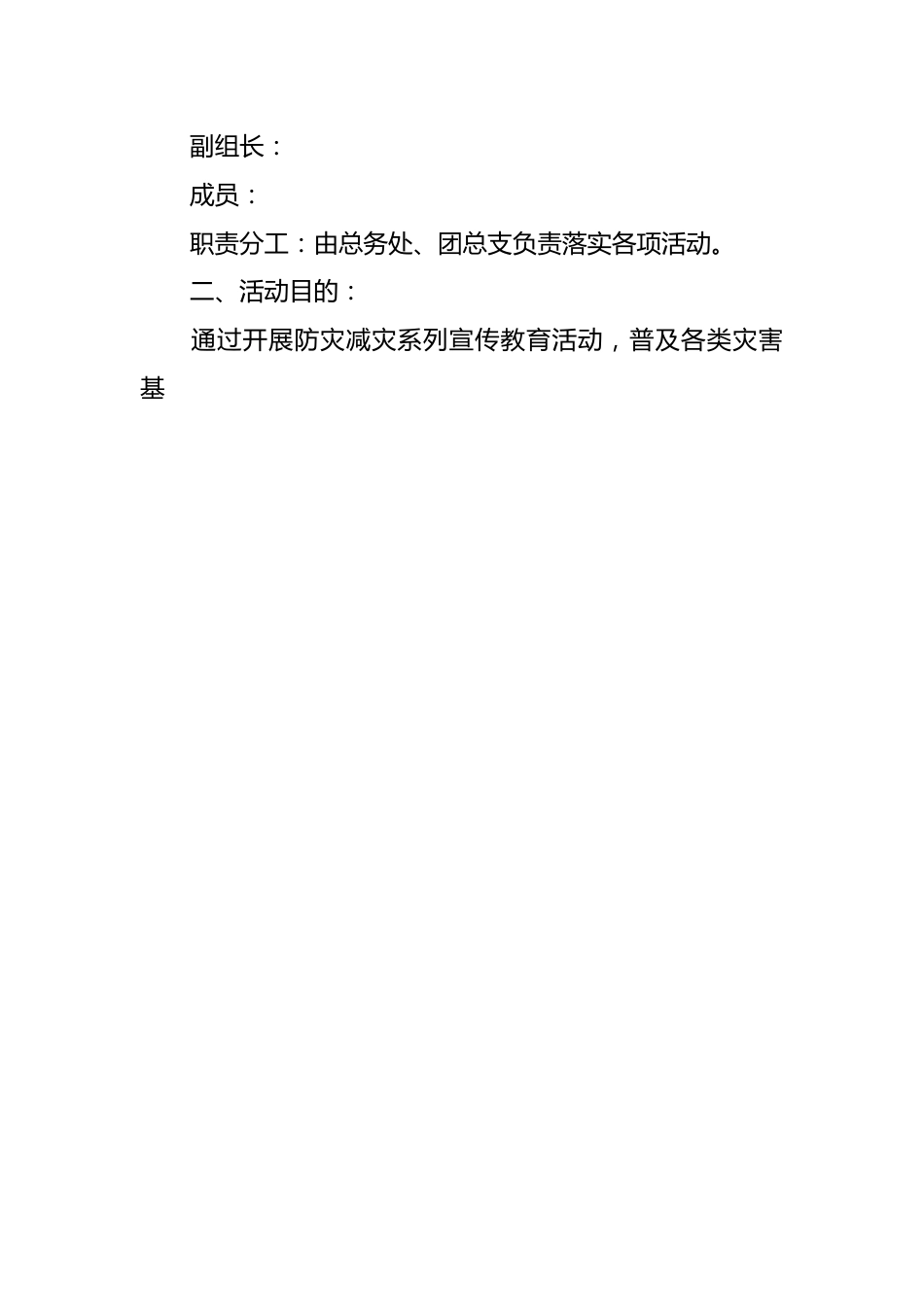 （30篇）防灾减灾日宣传活动方案材料合集.docx_第2页