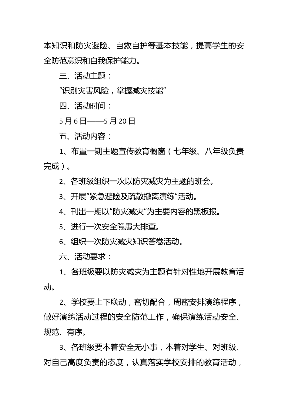 （30篇）防灾减灾日宣传活动方案材料合集.docx_第3页