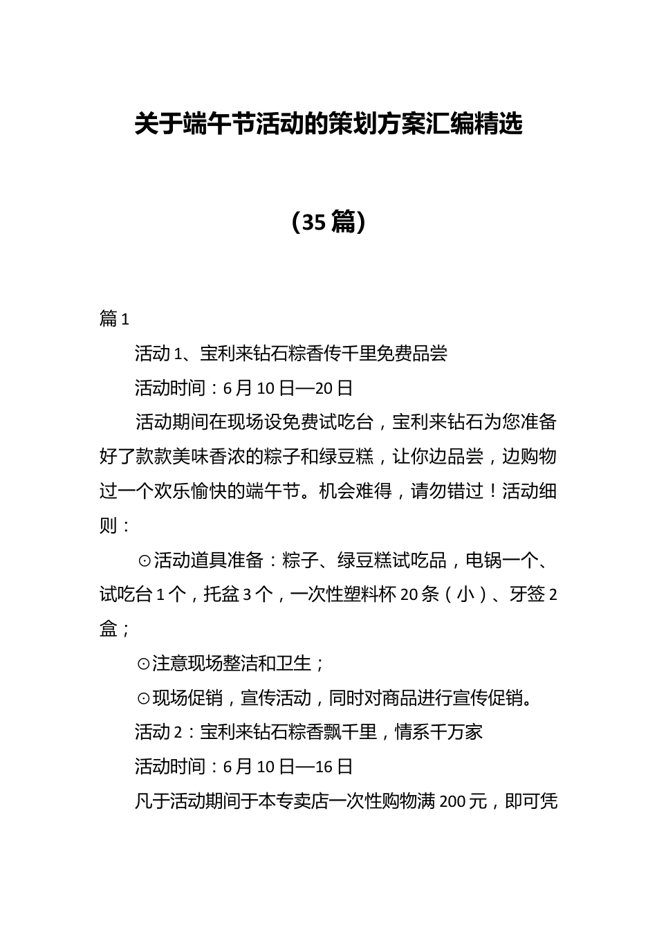 （35篇）关于端午节活动的策划方案汇编精选.docx_第1页