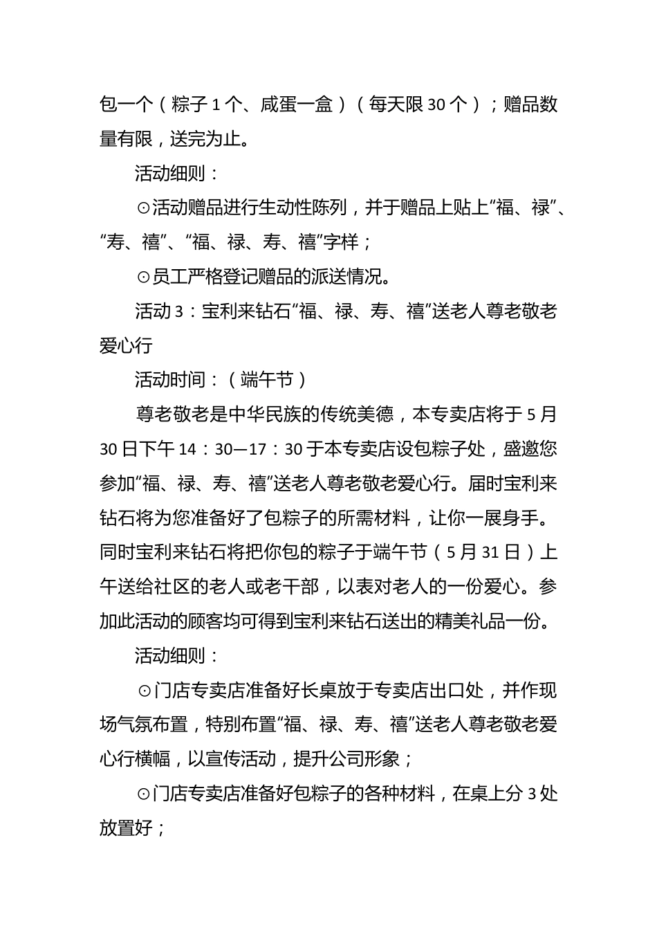 （35篇）关于端午节活动的策划方案汇编精选.docx_第3页