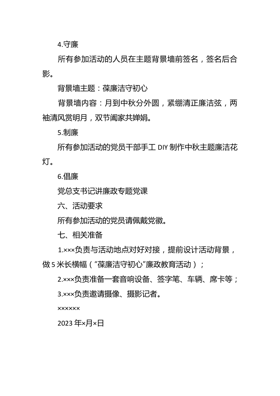 “葆廉洁守初心”廉政教育活动方案.docx_第2页