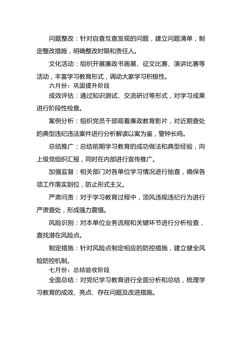 2024党纪学习教育计划.doc_第2页