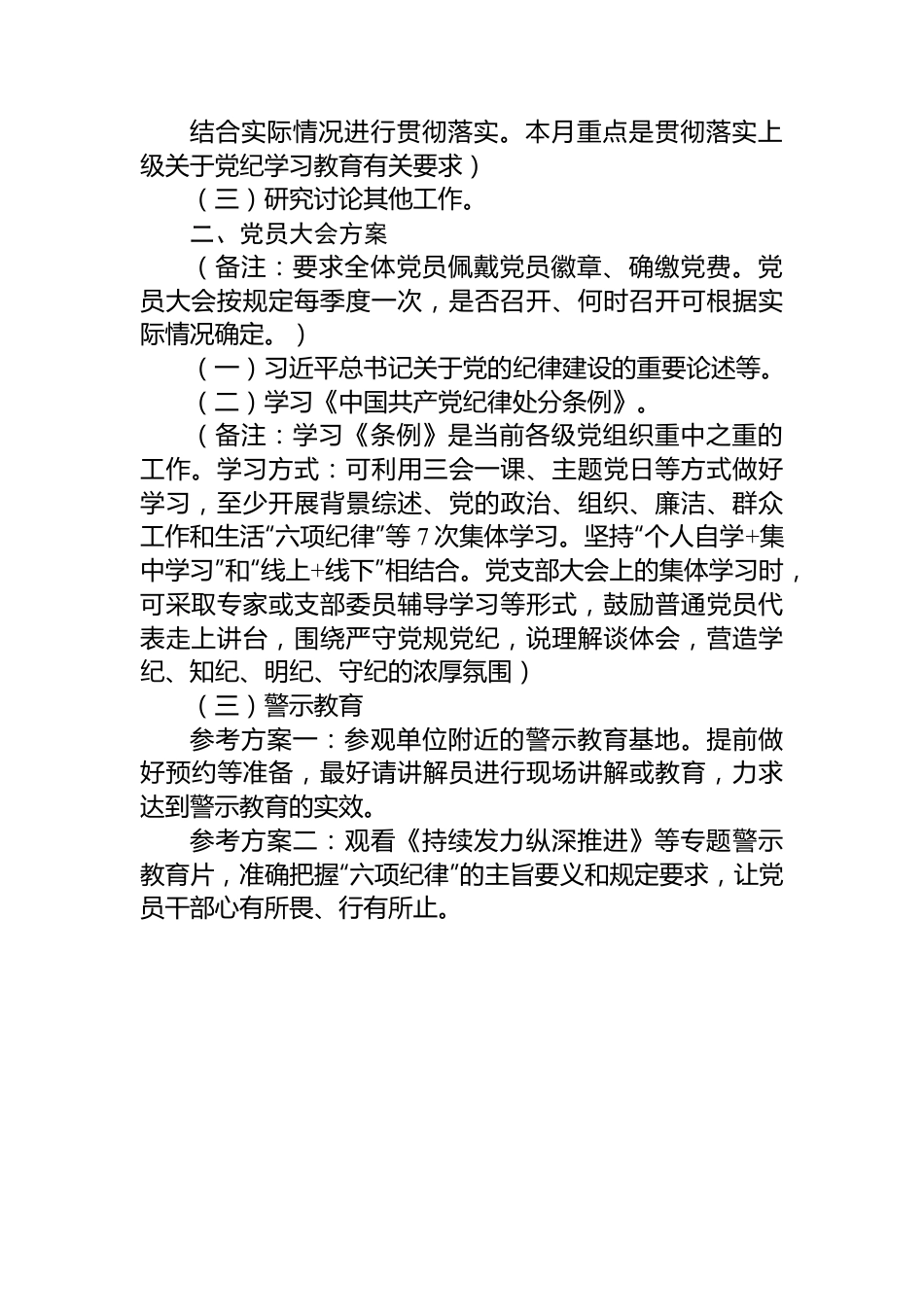 2024年5月份党支部“三会一课”工作方案.docx_第2页