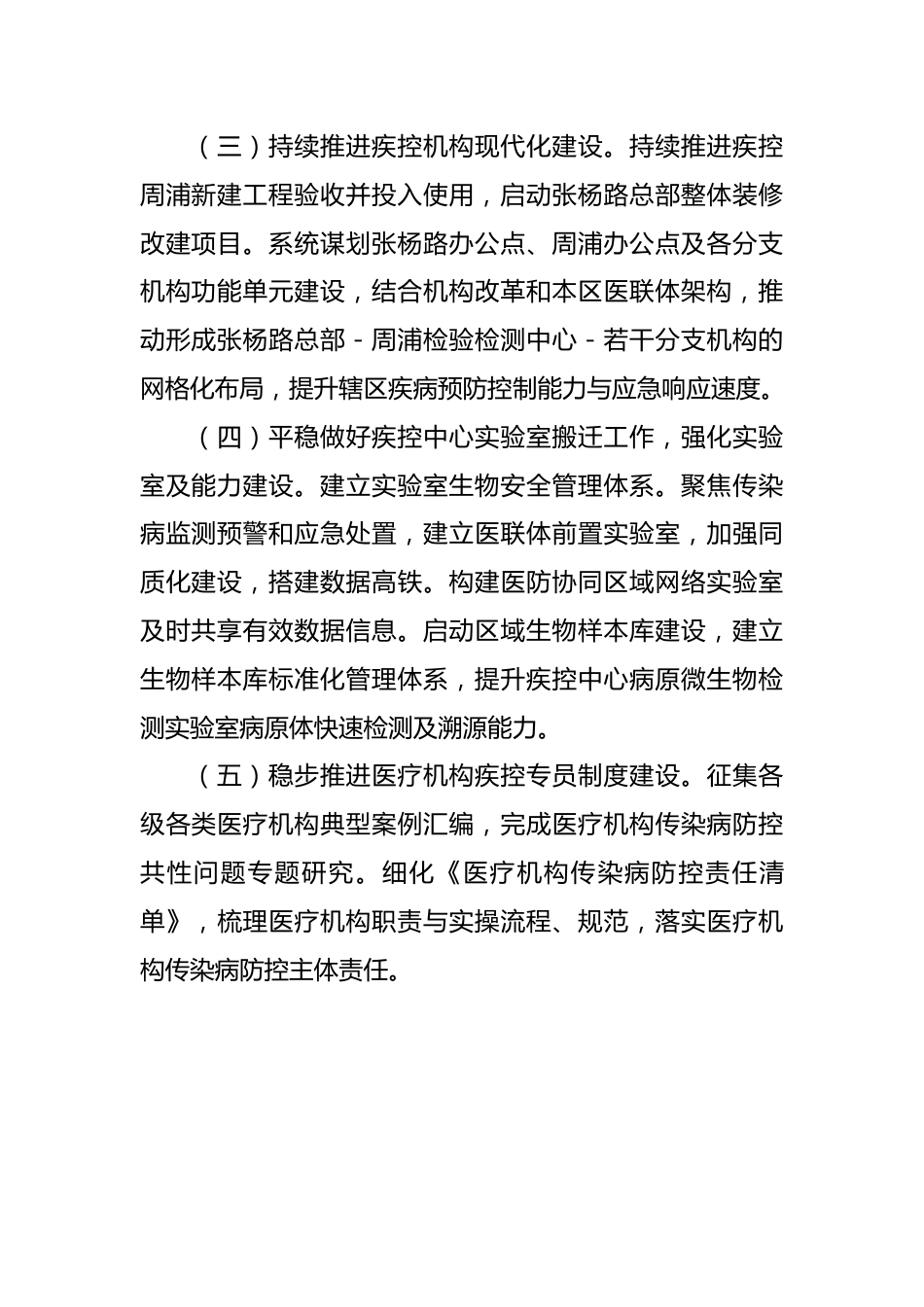 2024年XX区疾病预防控制工作要点.docx_第3页