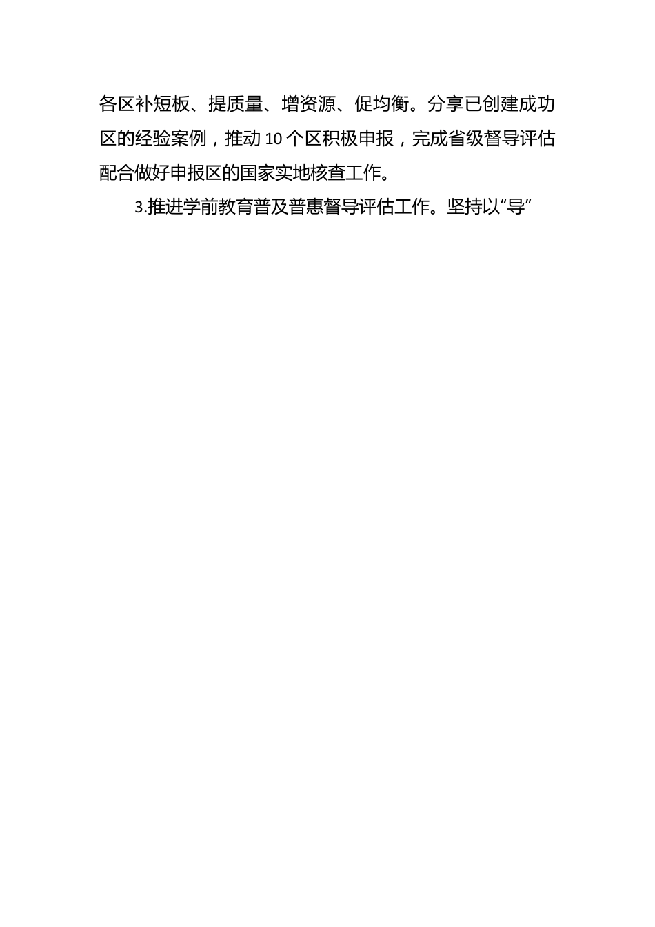 2024年XX市教育督导工作要点.docx_第2页