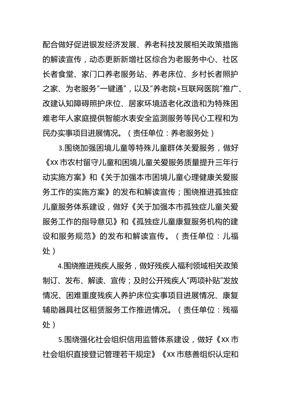 2024年XX市民政局政务公开工作要点.docx_第3页