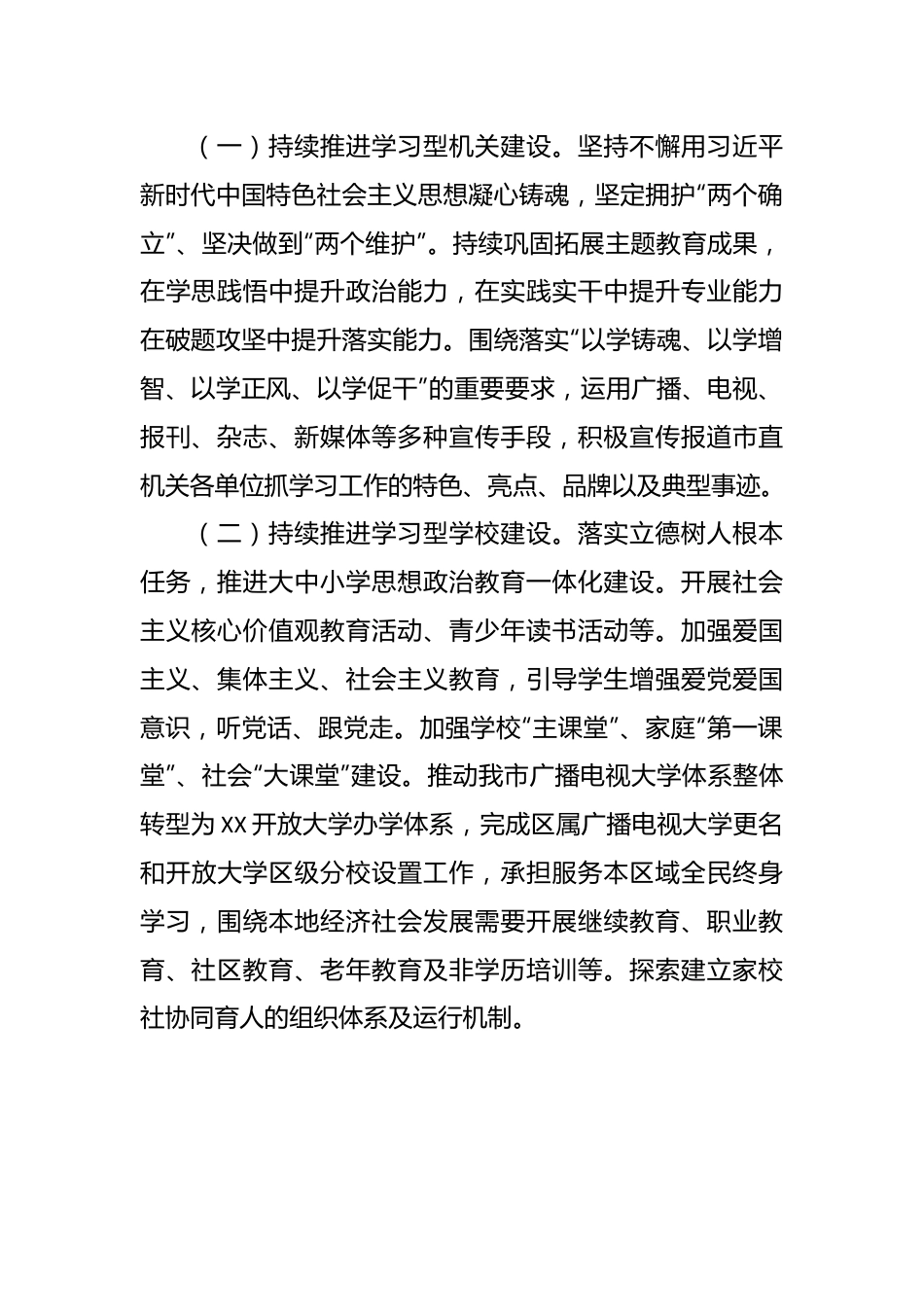 2024年XX市推进学习型城市建设工作要点.docx_第2页