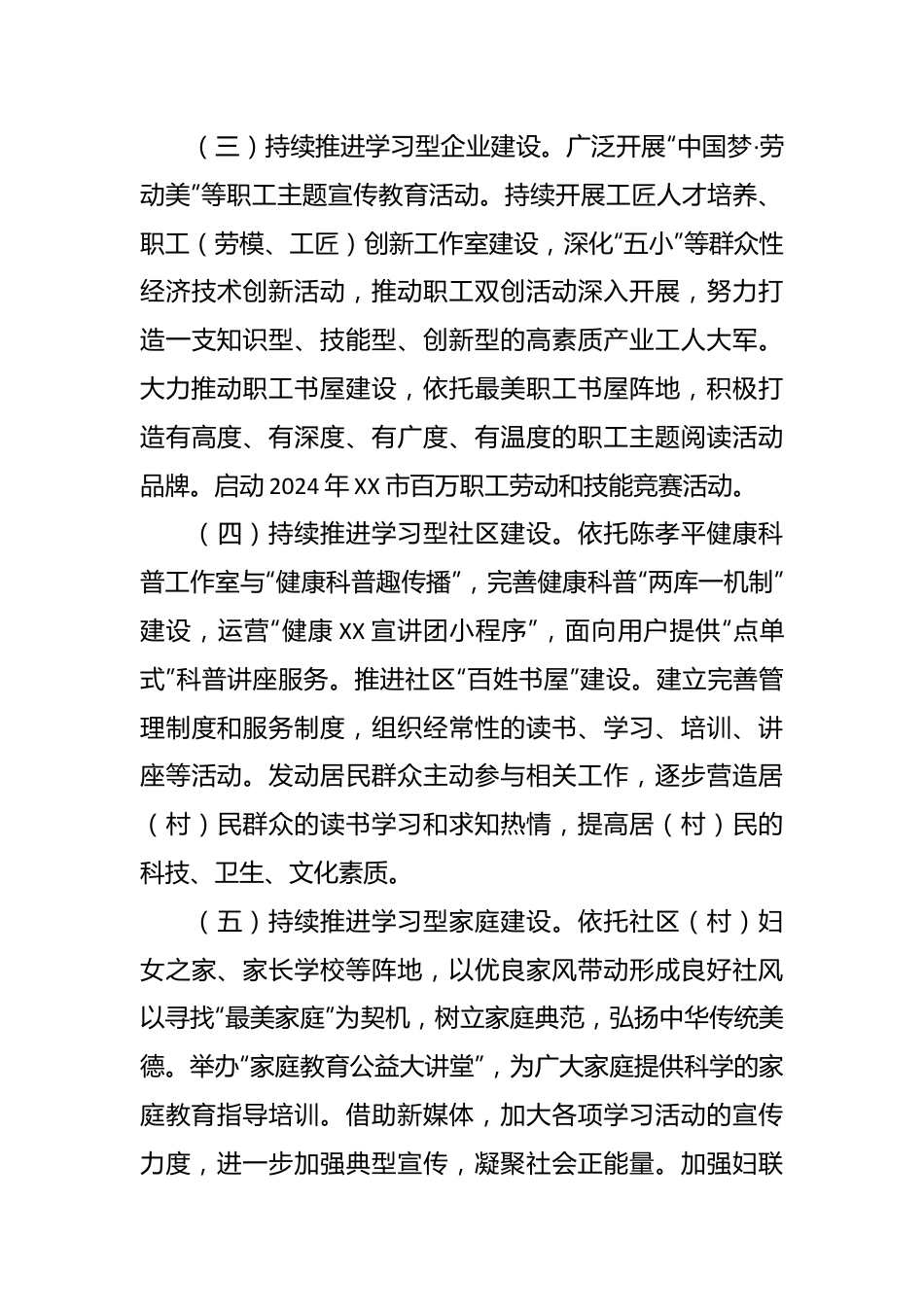 2024年XX市推进学习型城市建设工作要点.docx_第3页