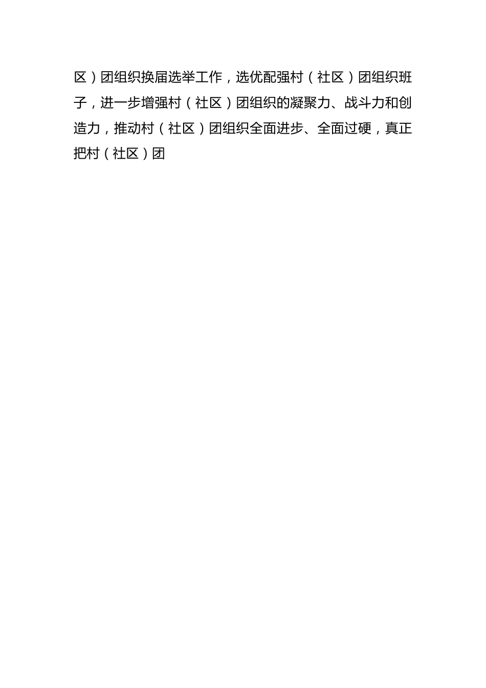 2024年X镇村（社区）团组织换届选举工作实施方案.docx_第2页